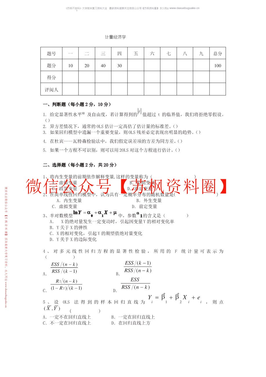 计量经济学实验课